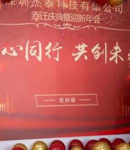 JEET Einweihungsfeier | JEET Technology ist offiziell in den Smart Park eingezogen.