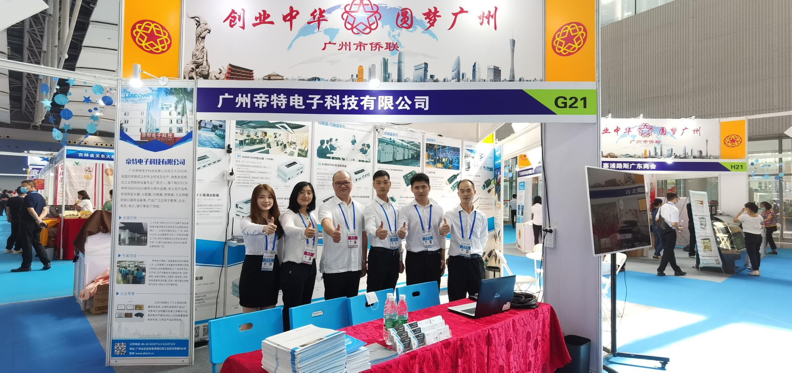 Congratulations | The 28th Guangzhou Expo has successfully concluded, and Dtech and 