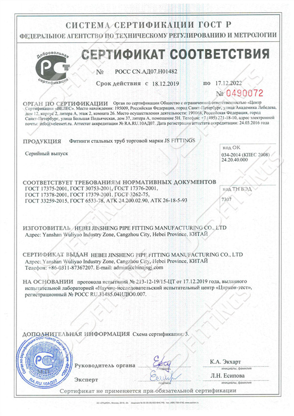 GOST-R certificate