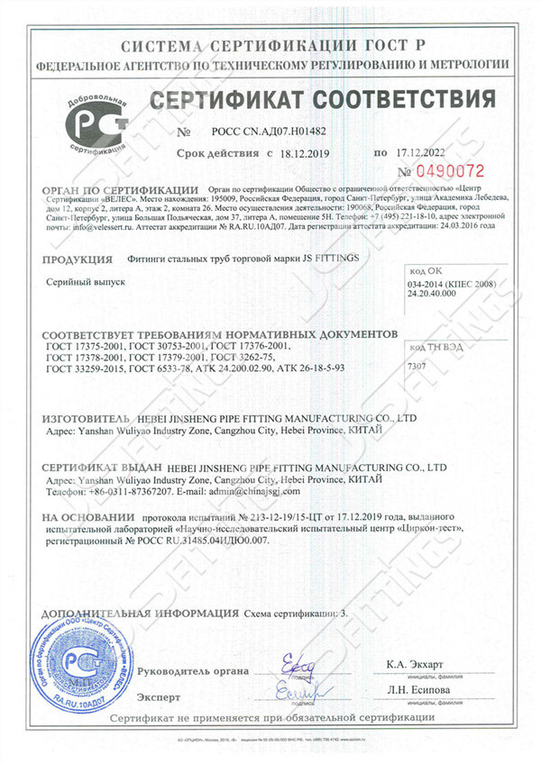JS FITTINGS GOST-R certificate