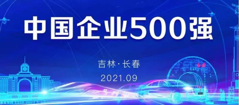 Congratulations to Youfa Steel Pipe Group for being ranked among the "Top 500 Chinese Enterprises" for 16 consecutive years! ! !