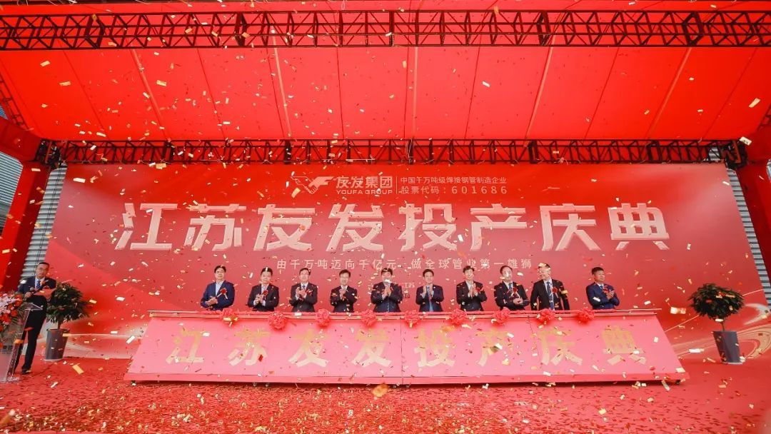 Warmly celebrate the official production of Jiangsu Youfa