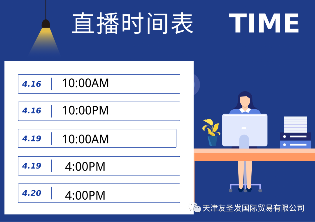 Tianjin Youfa participated in the 129th Canton Fair online