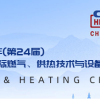 YOUFA GROUP APPEARED IN 2021 (24TH) INTERNATIONAL GAS AND HEATING CHINA EXHIBITION AND WON PRAISE FROM MANY PARTIES