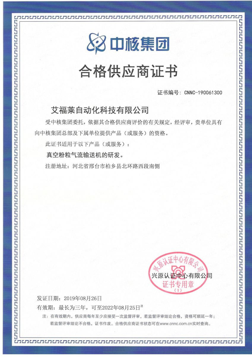 Qualified Supplier Certificate