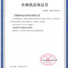 Our company officially became the qualified supplier certificate of China National Nuclear Corporation