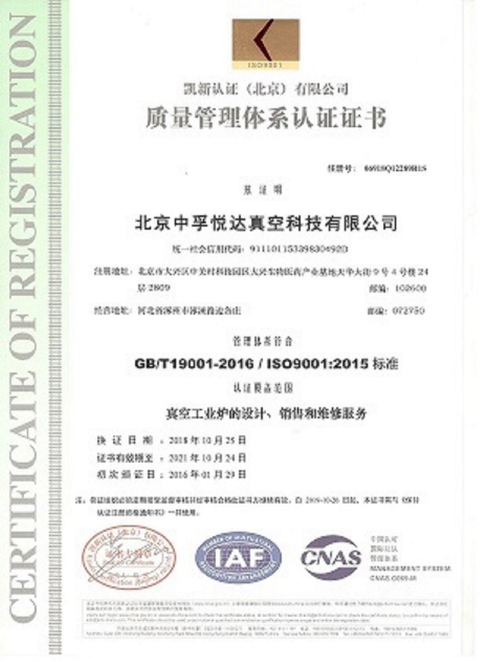 GB / T 19001: 2008 / ISO 9001: 2008 Certificado de registro estándar