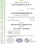 GB / T 19001: 2008 / ISO 9001: 2008 Certificado de registro estándar