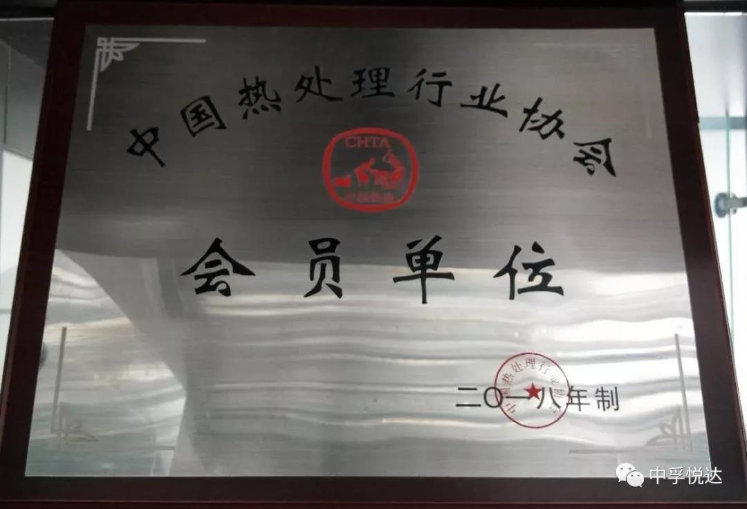 Beijing Joint Vaccuum Technology Co, LTD. se unió a la Asociación de la Industria de Tratamiento Térmico de China