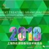 Welcome to 2018 Shanghai heat treatment equipment and exhibition