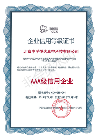 企业资信等级证书