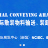 2022 the 7th China international bulk material handling technology and Equipment Exhibition