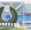 2025 Summer Davos Forum was successfully held in Tianjin, China.