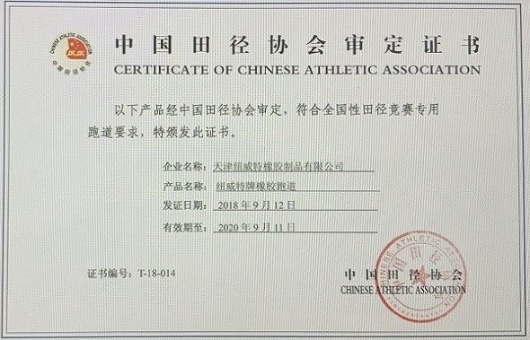 Certificate of China Athletic Association