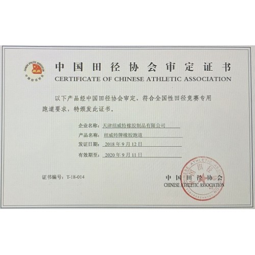 中国田径协会证书