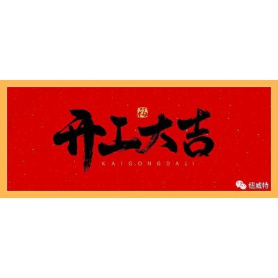 Tianjin  Novotrack starts work in the new year (Year of the Rabbit)