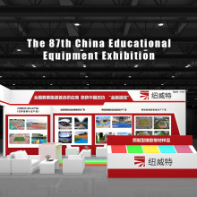 NovoTrack to Exhibit at the 87th China Educational Equipment Exhibition in Chengdu