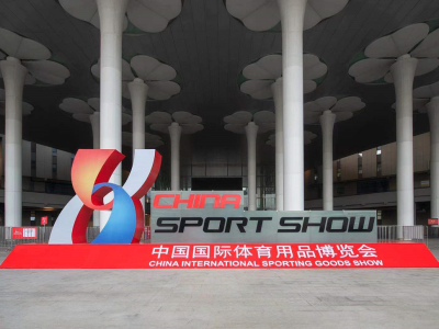 2020年中国国际体育用品博览会