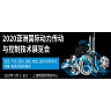 2020 Asia International Power Transmission and Control Technology Exhibition