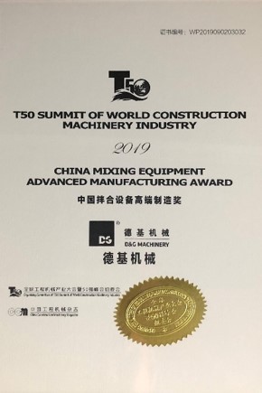 2019 جائزة التصنيع المتقدم لمعدات الخلط الصينية