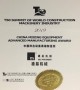 2019 جائزة التصنيع المتقدم لمعدات الخلط الصينية