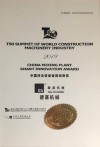 2019 جائزة الصين للابتكار الذكي لمصنع الخلط
