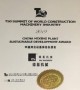 2019 جائزة التنمية المستدامة لمصنع خلط الصين