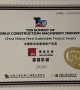 جائزة المنتج المستدام لمصنع خلط الصين لعام 2020