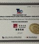 2020 جائزة التصنيع المتقدم لمعدات خلط الصين