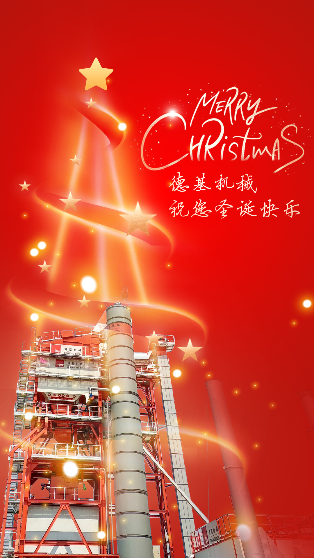 С наилучшими пожеланиями счастливого Рождества от D&G Machinery