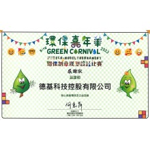 D&G Technology supports the 19th Green Carnival