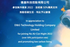 D&G Technology supports"No Air Con Night 2022"