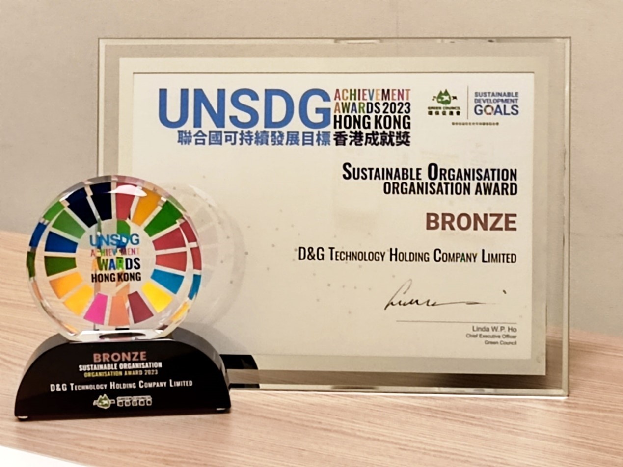 Трофей и сертификат UNSDG Achievement Awards 2023, Гонконг – бронзовая награда устойчивой организации