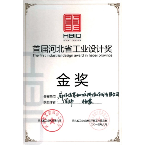 Penghargaan Desain Industri Hebei yang pertama