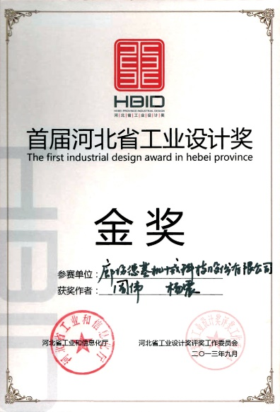 The first Hebei Industrial Design Award
