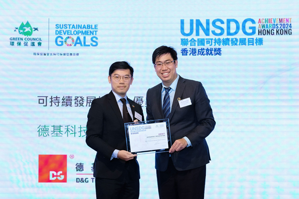 D&G Technology won UNSDG Achievement Awards 2024 Hong Kong – Merit Award