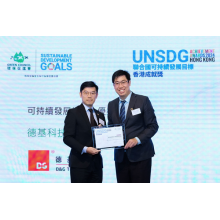 D&G Technology won UNSDG Achievement Awards 2024 Hong Kong – Merit Award