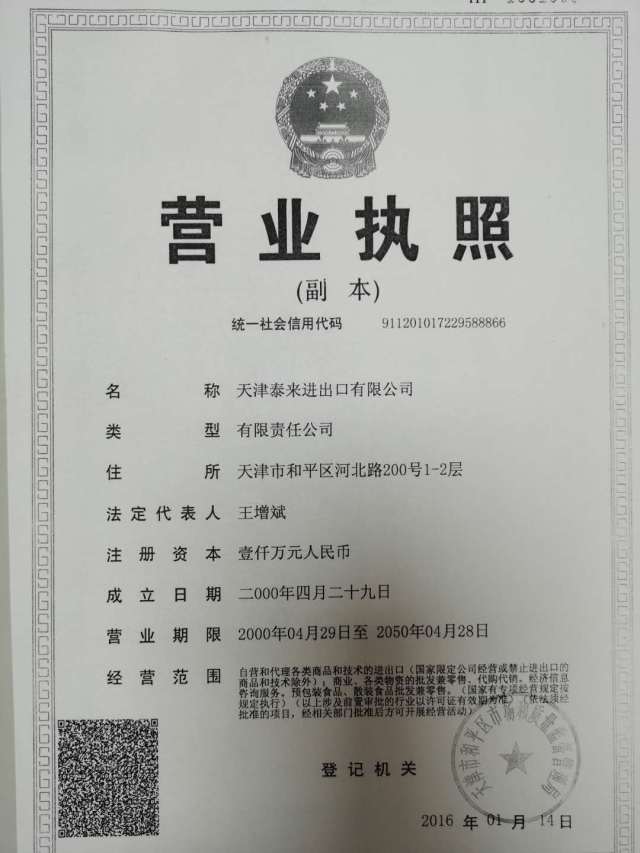 营业执照