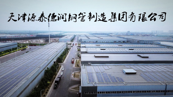Yuantai Derun Steel Pipe Group No.3 Factory over view