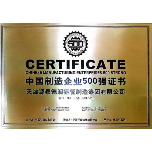 中國500强製造企業證書