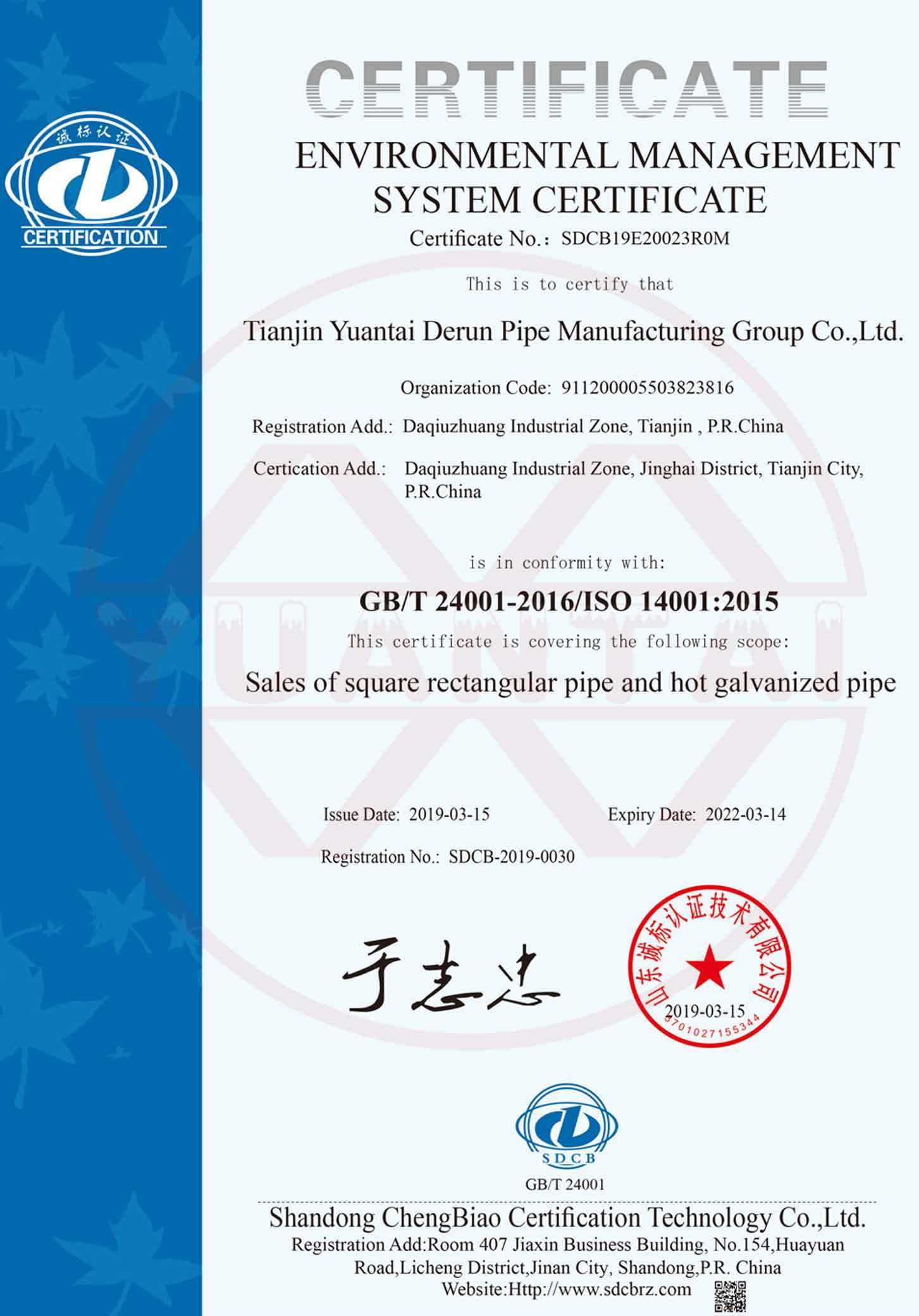 ISO14001-Tianjin Yuantai Derun Steel Pipe Manufacturing Group