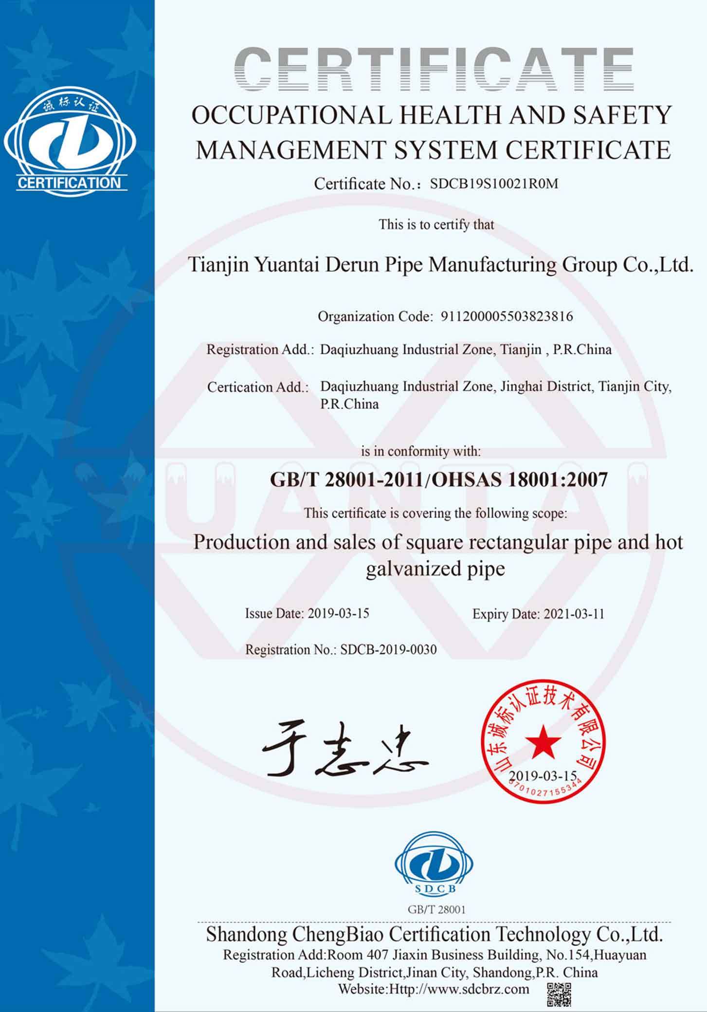 OHSAS18001-Tianjin Yuantai Derun Steel Pipe Manufacturing Group