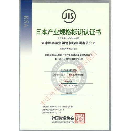 JIS certificate