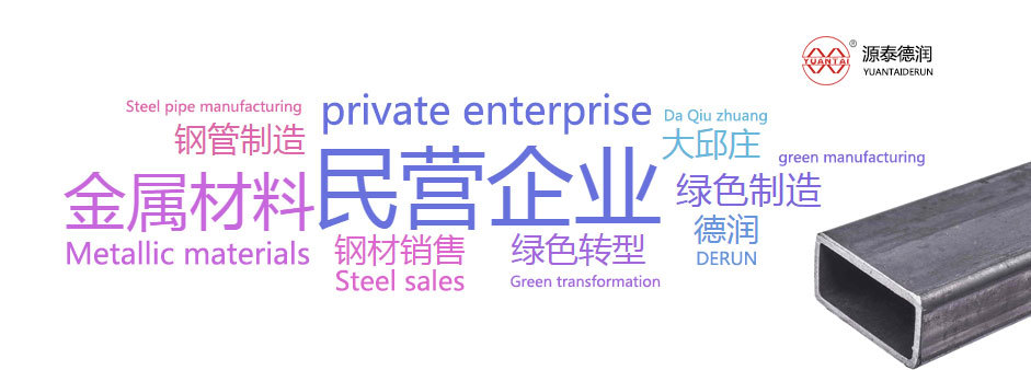 Huang Yalian A new chapter in Green Transformation -- the record of Tianjin yuantaiderun steel pipe manufacturing group Co., Ltd. promoting green manufacturing