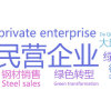 Huang Yalian A new chapter in Green Transformation -- the record of Tianjin yuantaiderun steel pipe manufacturing group Co., Ltd. promoting green manufacturing