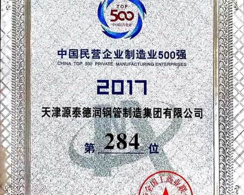 天哪！方矩形钢管企業進入中國民營企業 500 强！