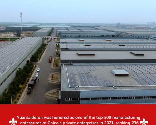 2021年，源泰德潤被評為中國民營企業500强製造企業之一，排名296位
