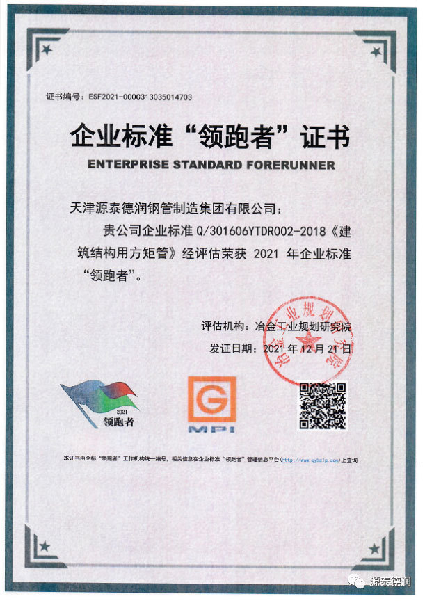 Certificate for square rectangular steel pipes for building structures