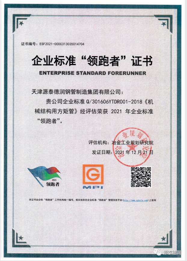 Certificate for square rectangular steel pipes for mechanical structures