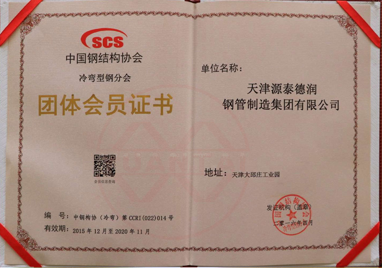中國鋼結構協會團體會員單位